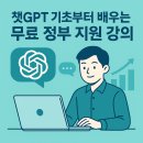 2023-0096 | 챗GPT 기초부터 배우는 무료 정부 지원 강의