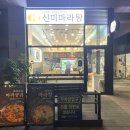 신미야채