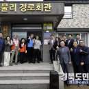 노물리경로당 경북도민일보