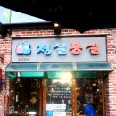 홍실한땀
