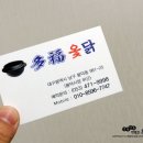 다복가마솥참옻닭 이미지