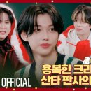 스테이외출입금지 크리스마스에는 용복을 (Felix never bad) #2｜[SKZ CODE(스키즈 코드)] Ep.26 이미지