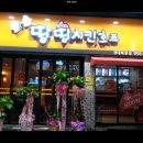 땅땅치킨경대북문점 네이버블로그