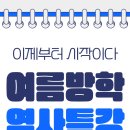 햇살공부방 | K-culture까지! 최강 T 클래스 제일 풍경채 공부방의 알차고 감동적인 1박 2일 역사 캠프 &amp; 파자마 파티...