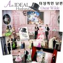 화신오토로드 | 오스카 와일드(Oscar Wilde)_ 이상적인 남편 (An Ideal Husband)