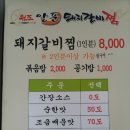 원조양푼돼지갈비찜 이미지