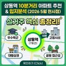 석천공원 | 상동역 10분거리 아파트 추천 및 입지분석 총정리