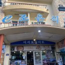 [제주]제주 중문갈치조림맛집 중문갈치조림 이조은식당후기