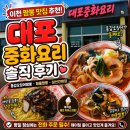 통큰짬뽕 - 의정부시 태평로 76 | 이천 대포중화요리 후기｜통갑오징어짬뽕 먹어본 솔직한 방문기