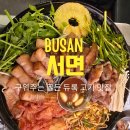 정성이가득찬집밥서면점 | [서면 고기집] 진심돈 서면점 |밥집으로도 술집으로도 완벽! 내돈내산 후기