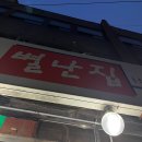 근로자종합복지관 다목적홀 | [대전] 맛집 여행 | 별난집/오씨칼국수 웨이팅 시간