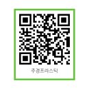 주경유통