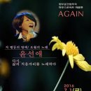 [공연소식]원주공간삼무곡 하우스콘서트 7월1일(금), 저녁7시/ 윤선애(노찾사)공연에 초대합니다~~ 이미지