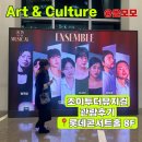 뮤지컬갈라콘서트 하모니 | 조이투더뮤지컬 관람 후기