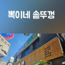 뽁이네