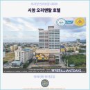 WI-GOLF | 핫야이에서 여행을 즐기기 좋은 호텔 : 시암 오리엔탈 호텔 추천 후기