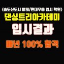 댄싱트리아카데미무용학원 네이버블로그