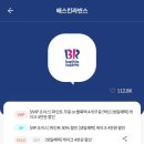 배스킨라빈스비산트레이더스점