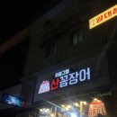 차콜그릴산꼼장어 이미지
