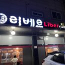 리베르호프