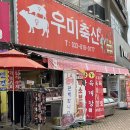 우미축산