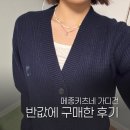 폭스리빙 | 메종키츠네 볼드폭스 가디건 반값 득템 대전 현대아울렛 비이커 매장 후기