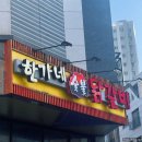 갈매;닭숯불구이