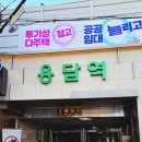 다옴감자탕 양평해장국 이미지