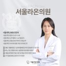 서울라온의원 이미지