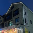 우림한우 | 양산소고기 우림한우