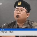 ■ 목 내놓고 발언하는 전경민 일병 이미지