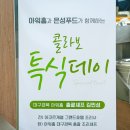 대구 단체급식 은성푸드시스템 X 아워홈 콜라보 특식데이