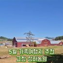 거창 하늘농원
