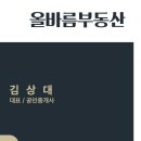 올바름부동산공인중개사사무소 이미지