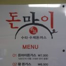 돈마이돈까스 이미지
