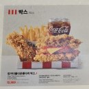 이마트 | KFC 치킨나이트 1+1 메뉴 세종이마트점 후기
