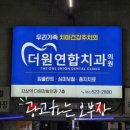 더원연합치과의원 네이버블로그