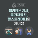 필라테스하는물리치료사 - 강남구 영동대로 22 | 필라테스하는물리치료사