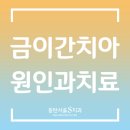 동탄서울에스치과의원 이미지