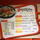 일오닭갈비 아산용화점 이미지