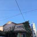 낙천집