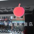 HOTEL애플 | 대만 타이베이 럭키애플 호텔(Lucky Apple Hotel) 후기 가성비 숙소 추천!