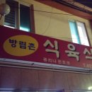 대우식육점 이미지