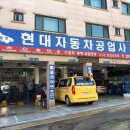 동천현대공업사 이미지