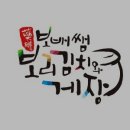 보배쌤보리김치와게장