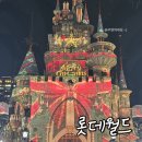 라이트 업 커피 | 롯데월드 어드벤쳐 매직아일랜드 크리스마스시즌 퍼레이드 매직캐슬 라이트업 평일 롯데월드 주차요금 후기