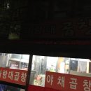 화랑대곱창 이미지