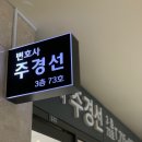변호사주경선법률사무소 이미지