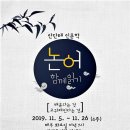 논어 함께 읽기 이미지