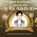 동아산업(주) | 국민 피로회복제 박카스 회사?" 제약·바이오 명가 '동아ST' 당당히 합격! (feat. 학위과정 김*연 학생)🍶